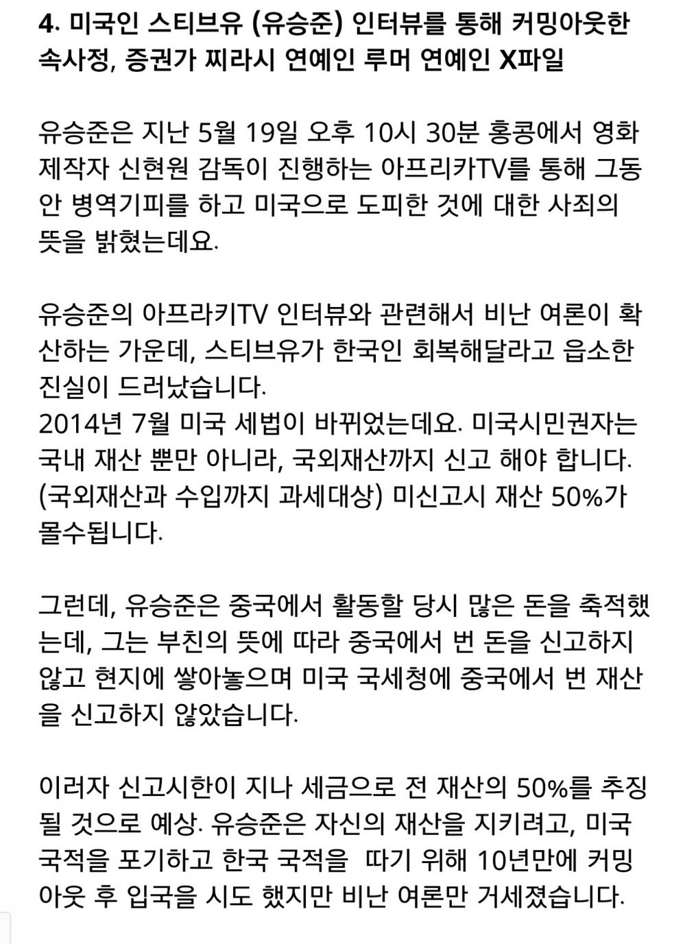 유승준이 필사적으로 국내 복귀하려는 이유.jpg