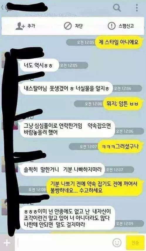 찌질한 헌팅남4 - 복사본.jpg