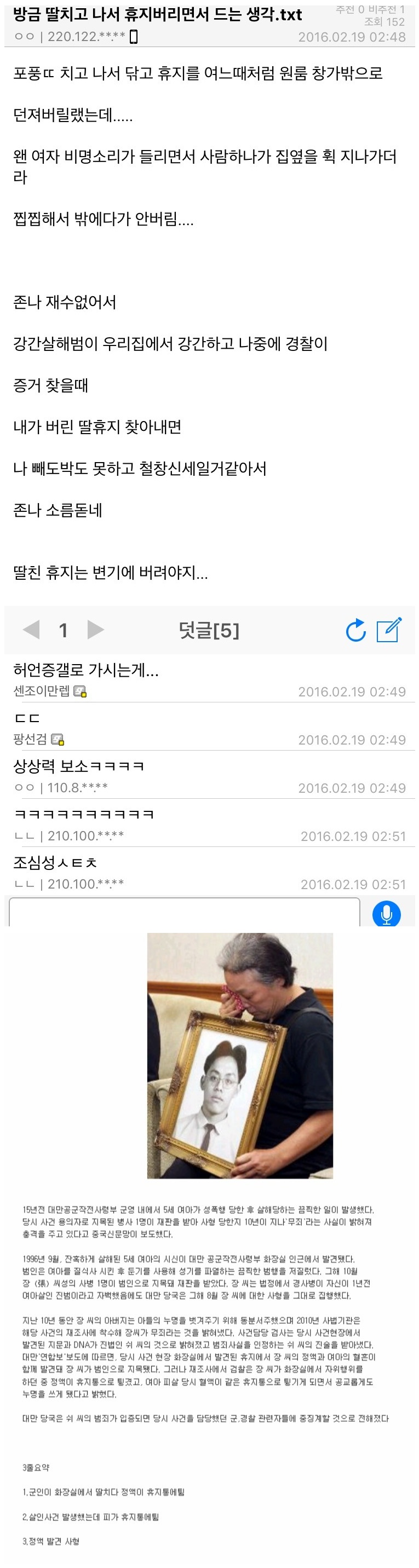 ㅈㅇ 후 뒤처리 잘해야하는 이유.jpg