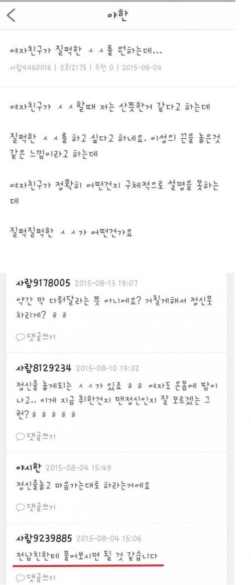 여자친구가 질퍽한 ㅅㅅ를 원해요.jpg