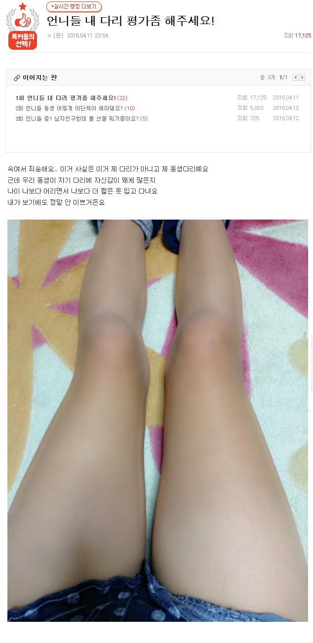 언니들 제 다리좀 평가좀.jpg