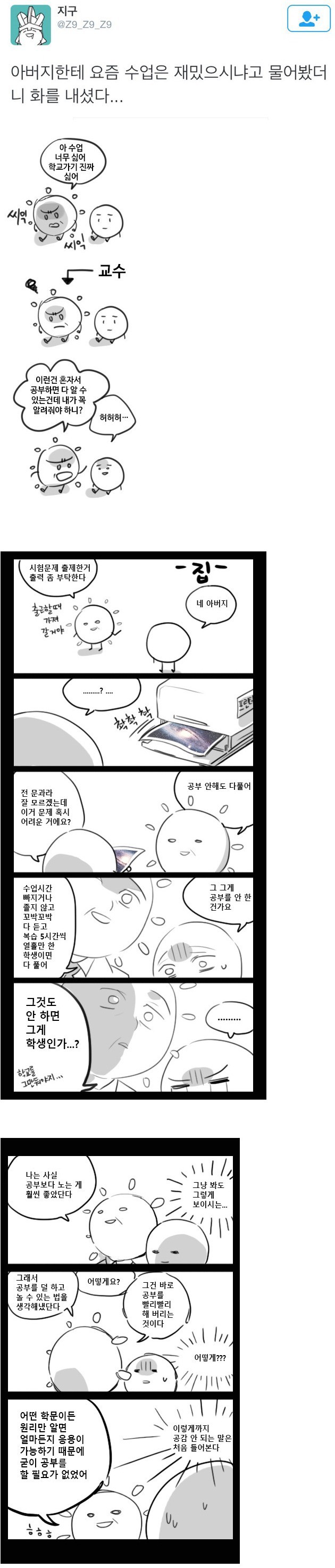 아버지가 교수인 만화.jpg