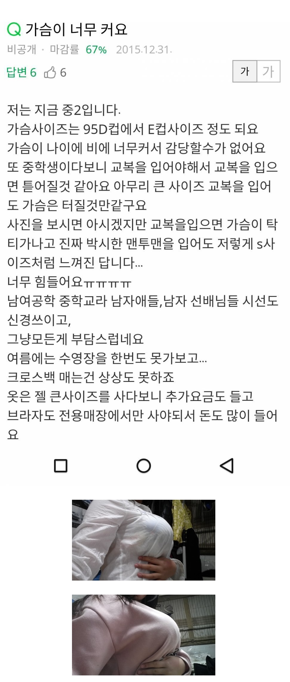 ,가슴이 너무큰 중2.jpg