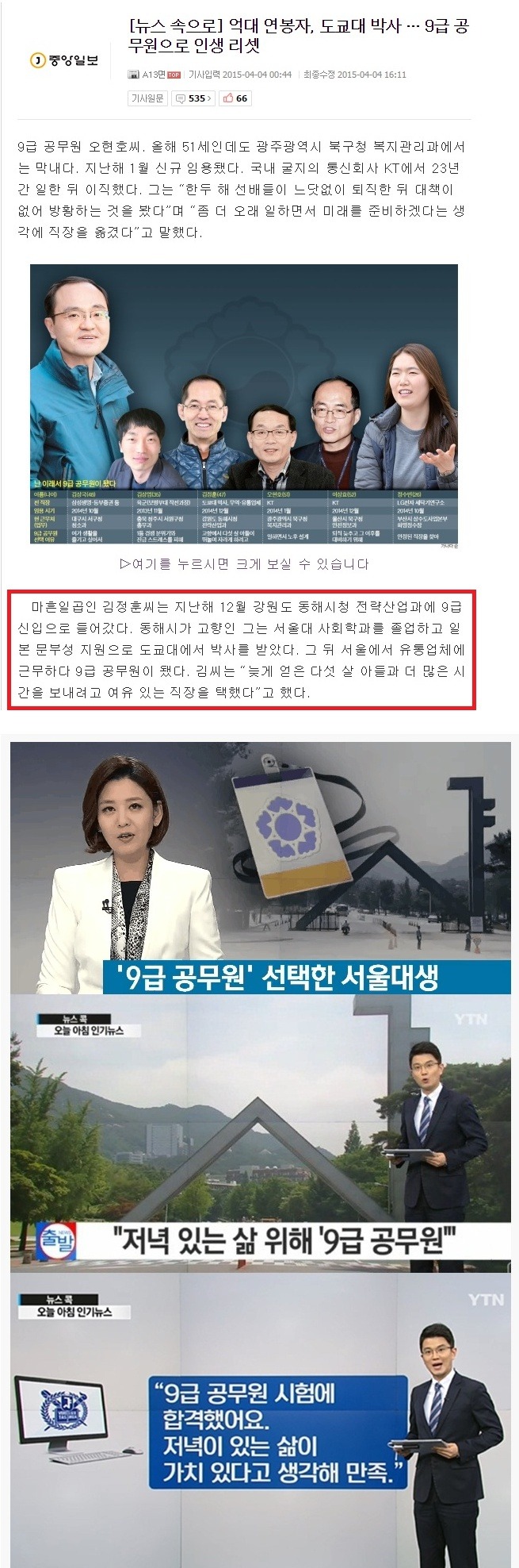 도쿄대학 박사 9급공무원....jpg